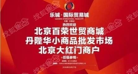 石家莊樂城國(guó)際貿(mào)易城現(xiàn)場(chǎng)對(duì)接